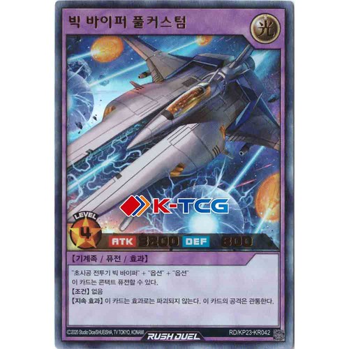 Yugioh card vic viper full - card, "vic