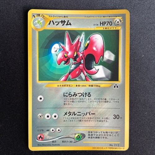Scizor corocoro promo 212 - promo, no.212