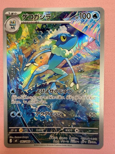 Frogadier 087 083 ninja - frogadier, 087/083