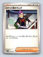 Team Rocket's Petrel Japanese