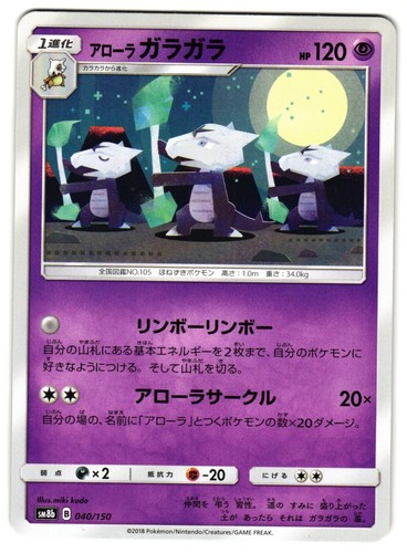 Alolan marowak 040 150 - nm,