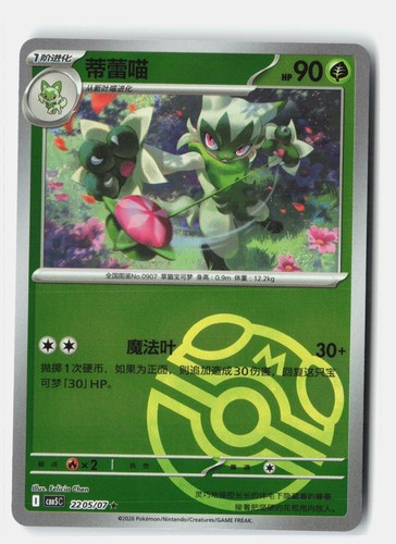 Floragato 2205 007 gem pack - 2205/007,