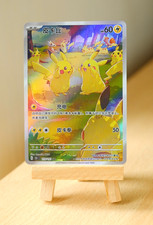 Pokemon Pikachu Chinese