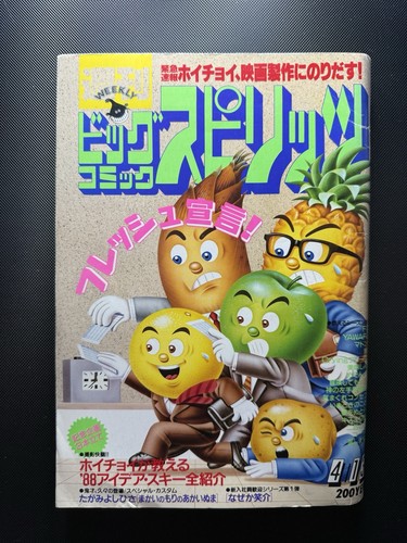 Weekly big comic spirits 1987 - weekly,