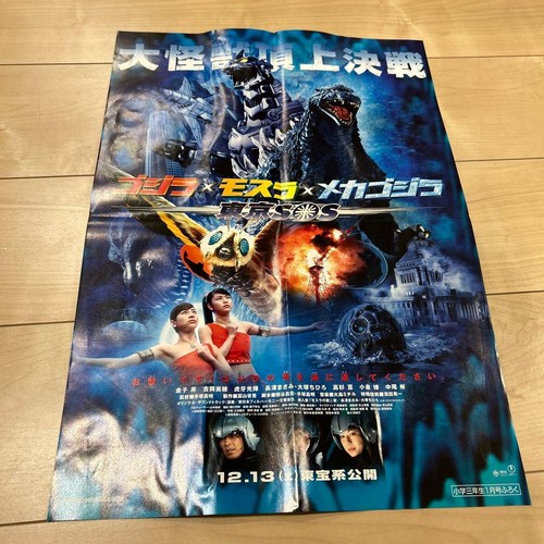 Godzilla mechagodzilla - godzilla,