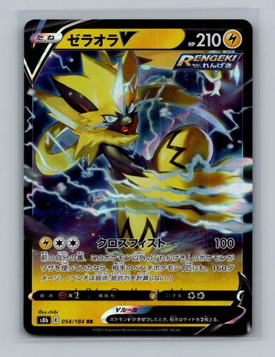 Zeraora 054 184 s8b - #054/184, s8b: