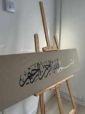 Bismillah Islamic Arabic Art