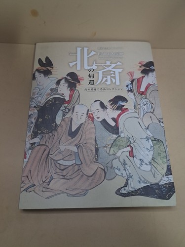 Hokusai returns masterpieces - hokusai,