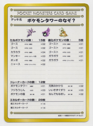 Puzzle pokemon tower vending - puzzle,