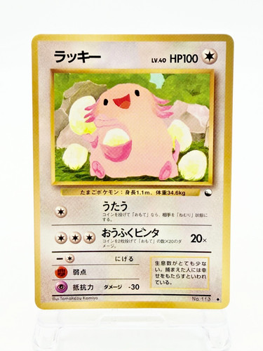 Chansey 113 vending series - no.113,
