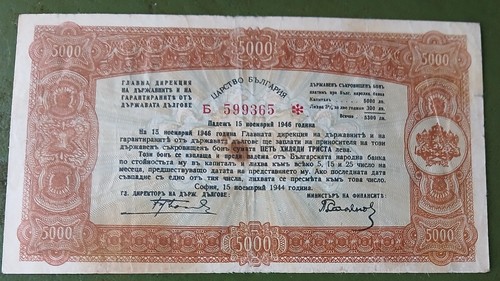 Bulgarian paper note 5000 leva