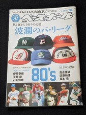 Hankyu Nankai Seibu 1980s Pro Baseball Pacific League Used Book