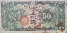 Japanese Military banknote 50 Sen World War 2 WW II, See Photos