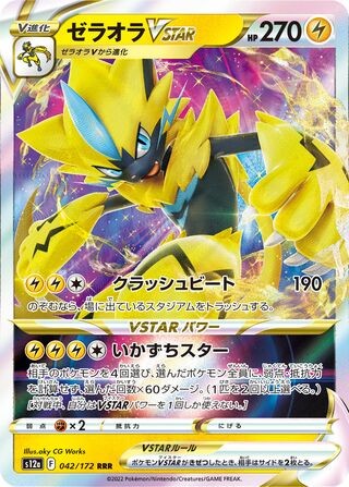 Pokemon zeraora vstar - pokemon,