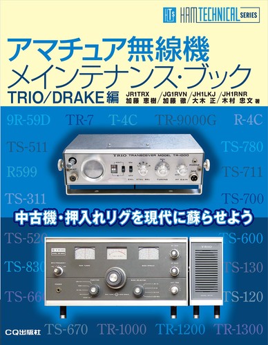 Amateur radio equipment - amateur,