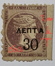 GREECE HERMES 1900 30 on 40 RARE 2mm SPACING No Gum (€300 with Gum). 150Cb