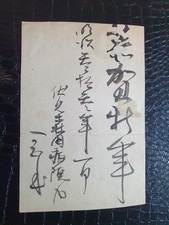 JAPANESE VINTAGE POSTAL ITEM 1