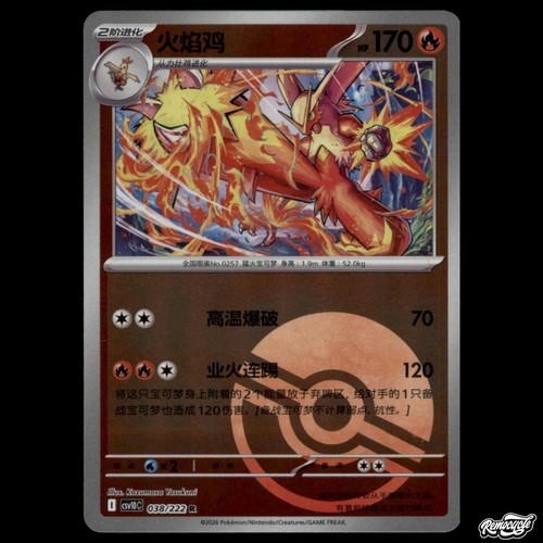 Blaziken - (poke, ball