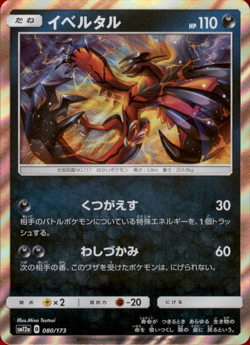 Pokemon tcg yveltal - tcg, 080/173
