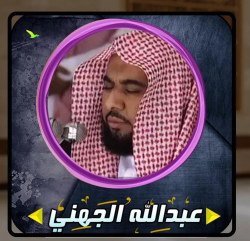 Entire quran audio abdallah - quran,