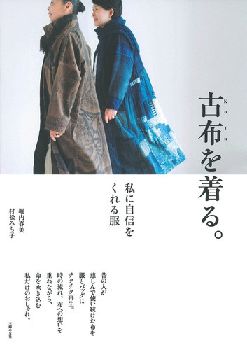 Wear old clothes japanese - wear,