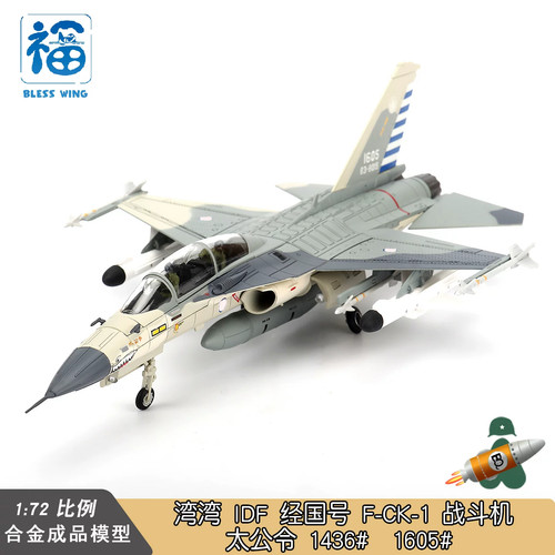 Bless wing idf ck - 1/72, f-ck-1