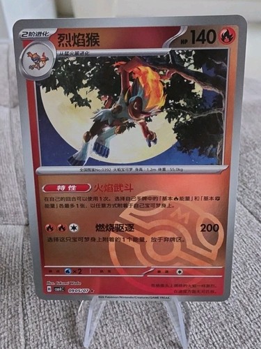 Infernape 0905 masterball - infernape,