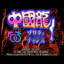 Used ChuugokuRyuu Pretty