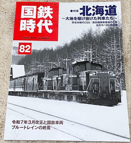Jnr era vol 2025 august - jnr, vol.82