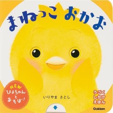 Mane-kko Kao Ugoku Shikake