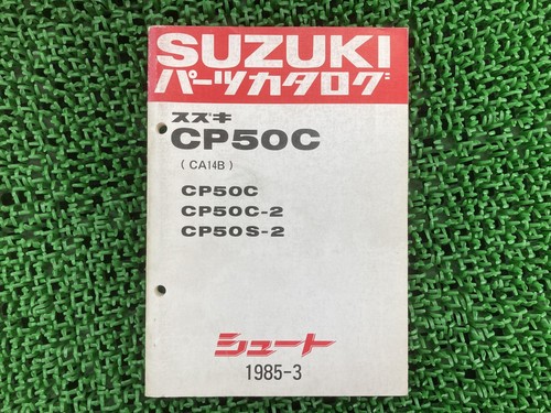 Shoot parts list suzuki - shoot,