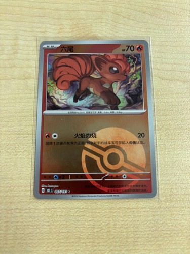Vulpix 037 151 - 037/151, reverse