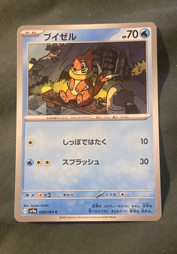 Buizel 030 063 sv9a - buizel, sv9a: