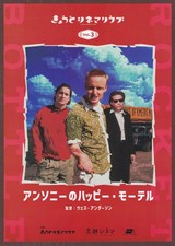 Bottle Rocket 1996 RARE mini