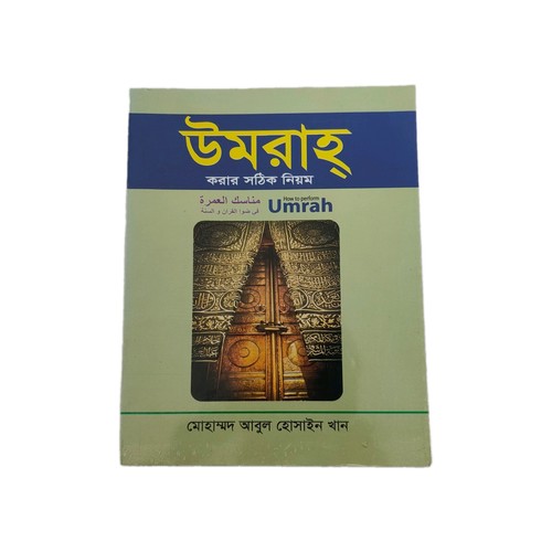 Umrah guidance book - guidance, bangla