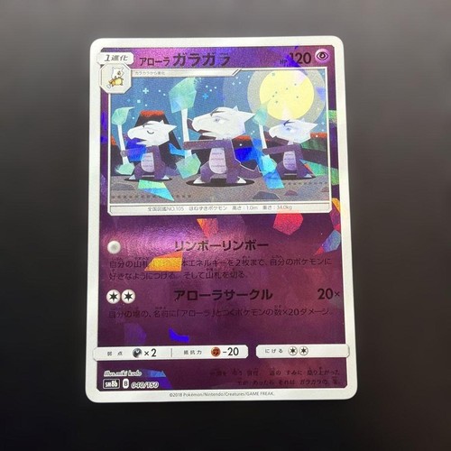 With tracking alolan marowak - alolan,