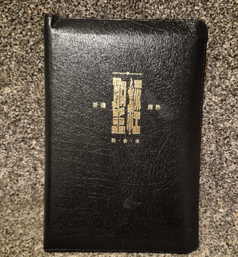 Chineese bible religion - chineese,