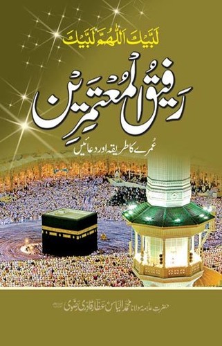 Umrah guide urdu book - urdu,