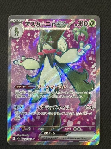 Meowscarada 086 073 sv1a - ex, sr