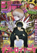 Weekly Shonen Jump 21 2026 ~