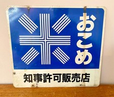 Enamel Sign Vintage Japanese