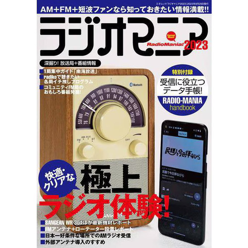 Sangean 304 radio - sangean,