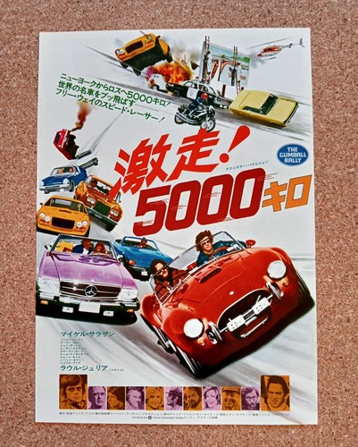 The gumball rally - rally,