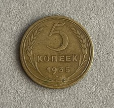 1935 5 Kopeks - USSR Russia