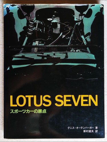 Lotus seven the - seven, of