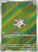 Slakoth - 117/106 - Art Rare -