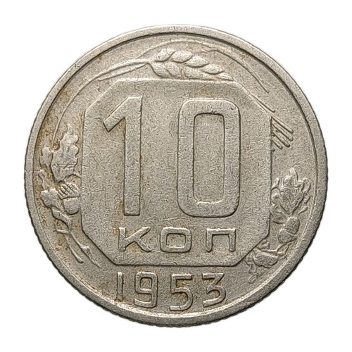 1953 ussr kopecks - 1953,