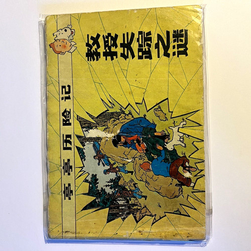 Tintin chinese comic - book, the