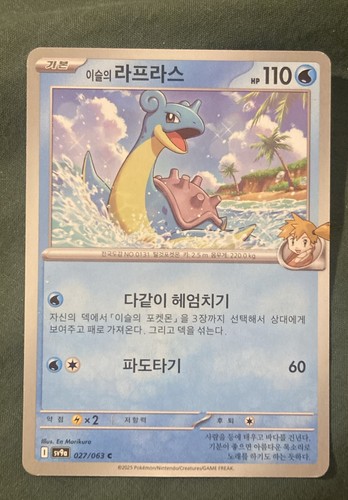 Misty lapras 027 - misty's,