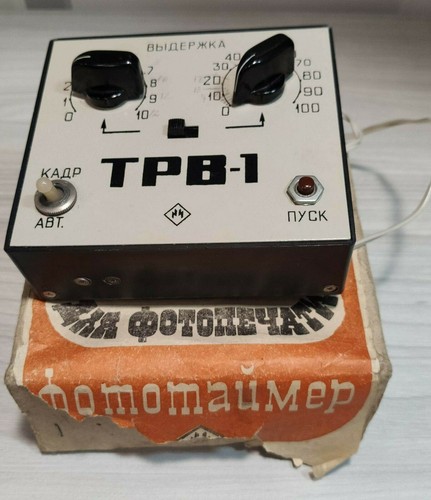 Vintage soviet trv photo - soviet, trv-1